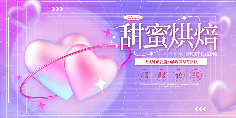 新品美味蛋糕甜点促销活动展板