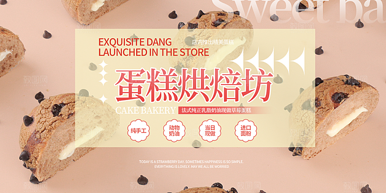 新品美味蛋糕甜点促销活动展板