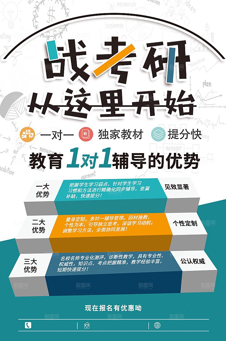 考研培训班火热招生