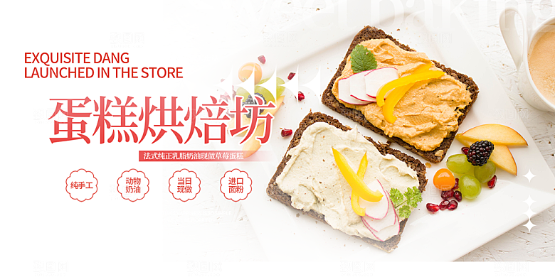 新品美味蛋糕甜点促销活动展板