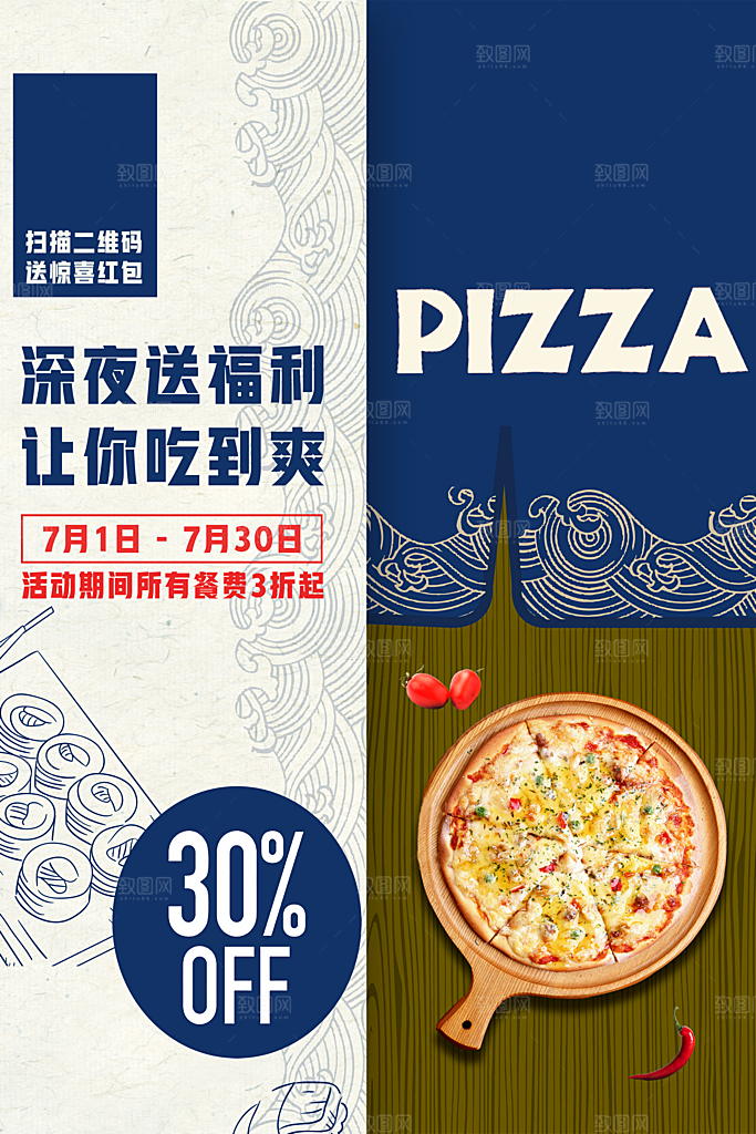美味西餐披萨海报