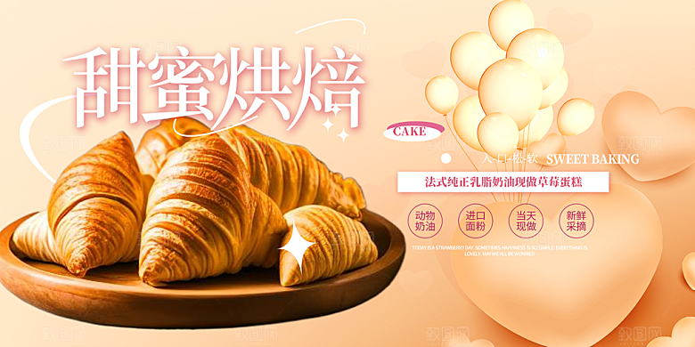 新品美味蛋糕甜点促销活动展板