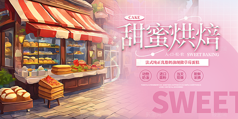 新品美味蛋糕甜点促销活动展板