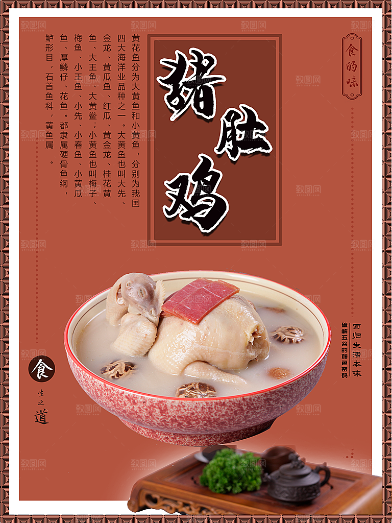 舌尖上的美食猪肚鸡