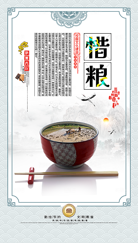 食堂文化宣传海报设计