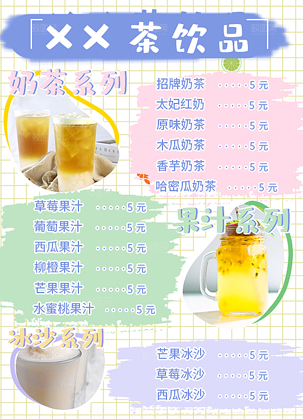 奶茶饮品菜单价目表