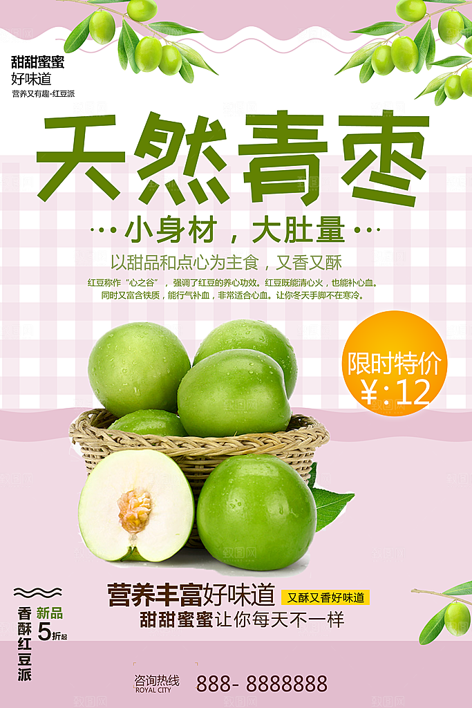 新鲜水果天然青枣