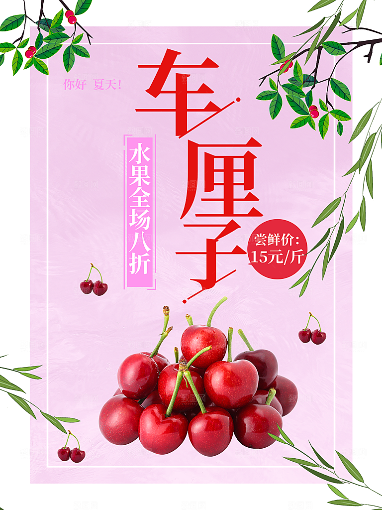 新鲜水果美味车厘子