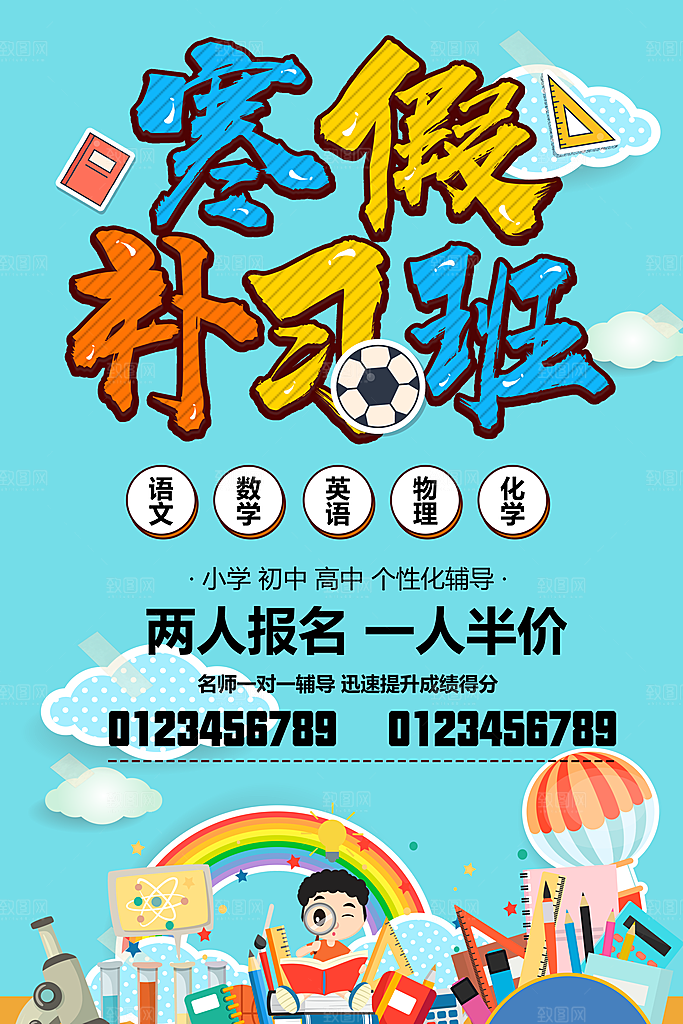 寒假补习班火热招生