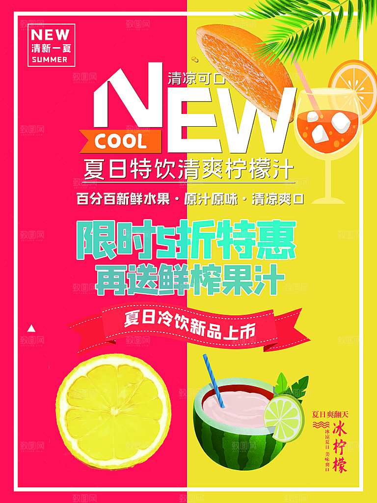 夏日特饮清爽柠檬汁