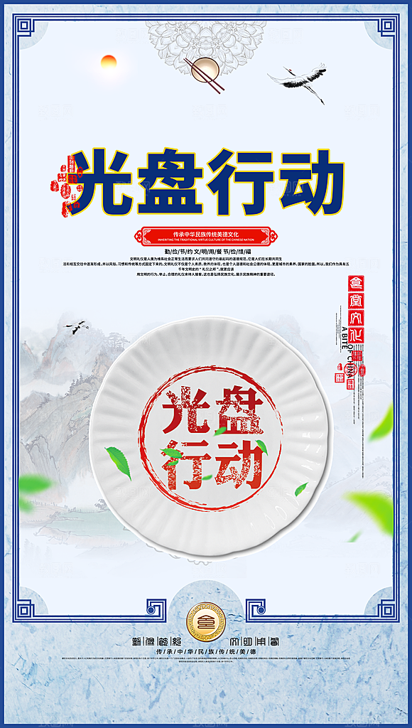 食堂文化宣传海报设计