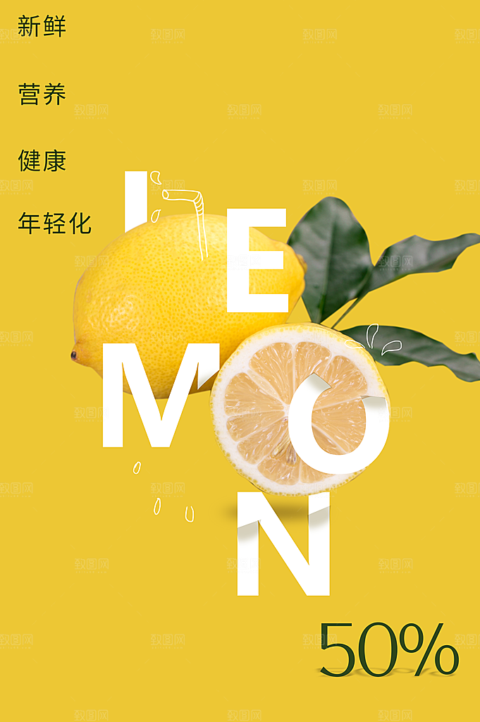新鲜营养健康柠檬