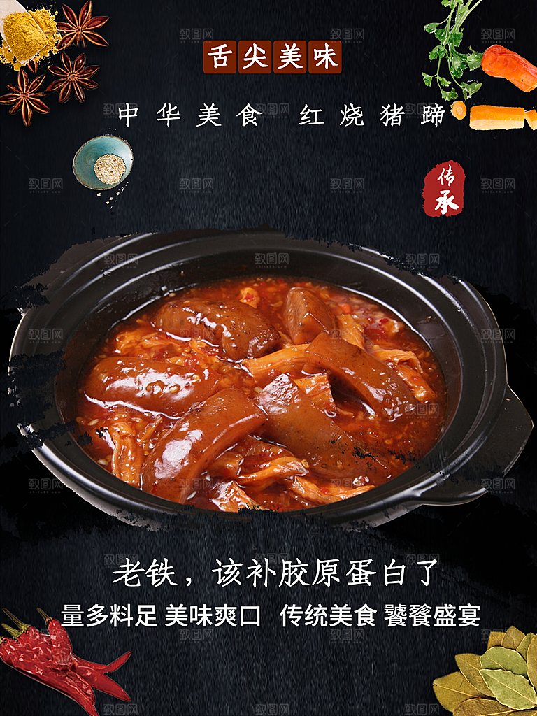 中华美食红烧猪蹄