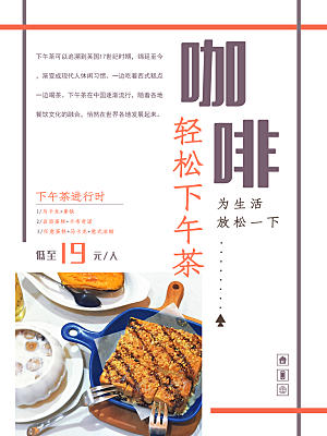 轻松下午茶美味咖啡