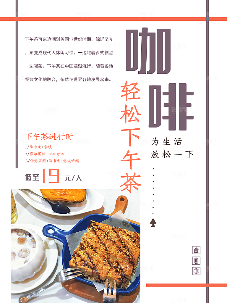 轻松下午茶美味咖啡