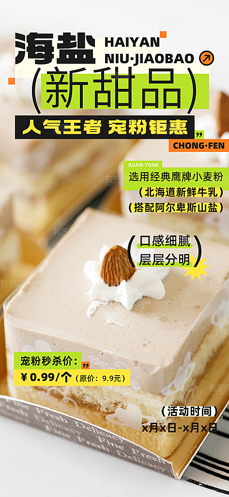 新品美味甜品蛋糕促销活动海报