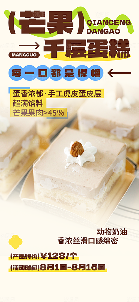 新品美味甜品蛋糕促销活动海报