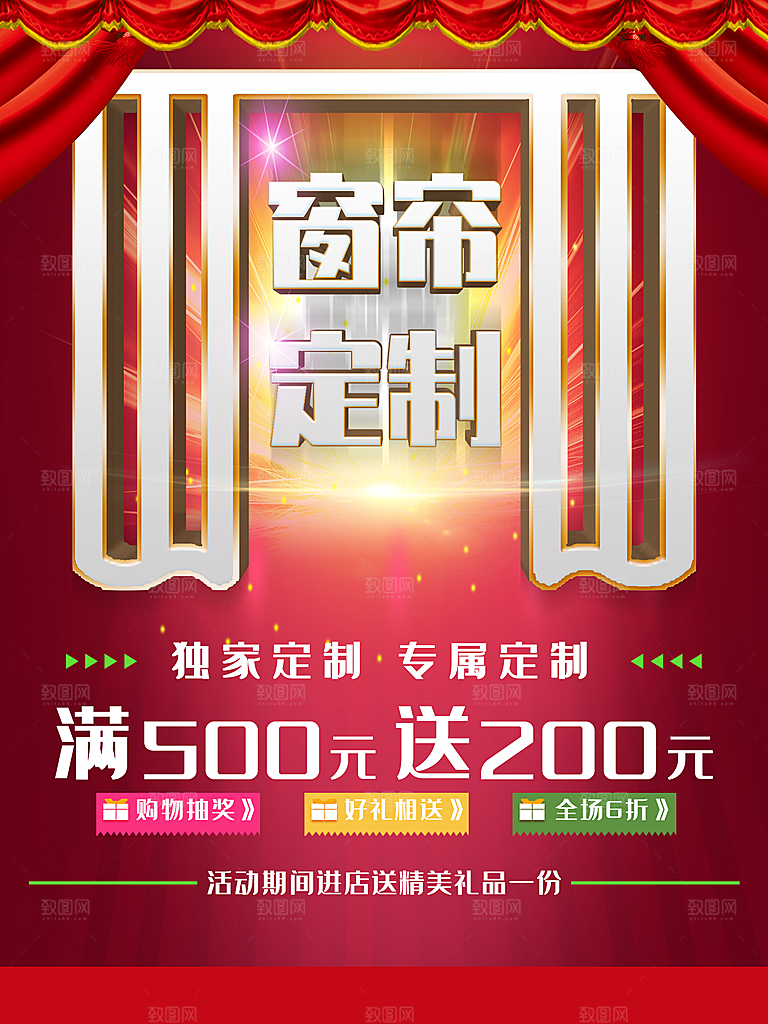 窗帘定制促销活动