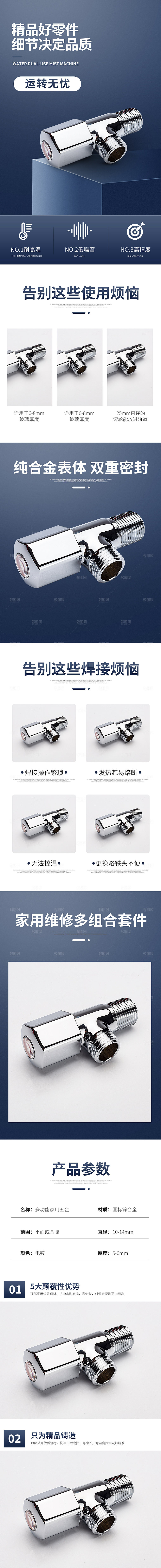 家用五金工具电商详情页