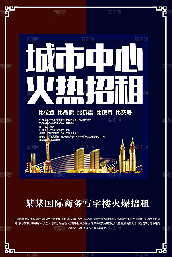 城市中心火热招租