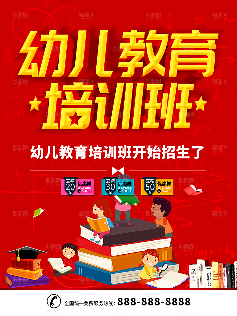 幼儿教育培训班海报