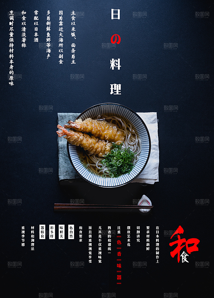 日本料理宣传海报