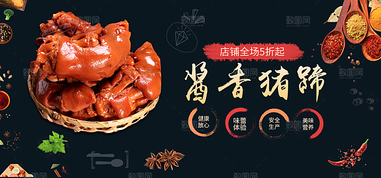 传统美食酱香猪蹄