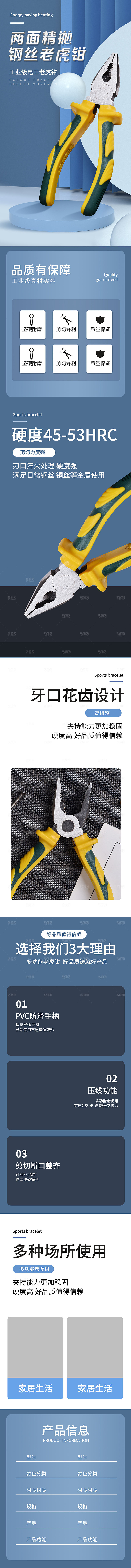 家用五金电动工具电商详情页