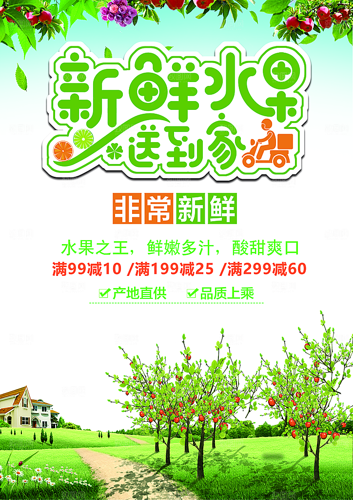 新鲜水果配送到家