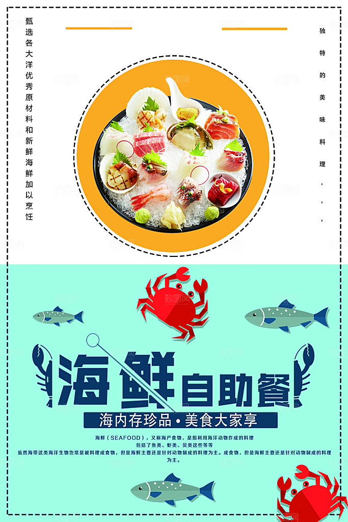海鲜自助餐宣传海报