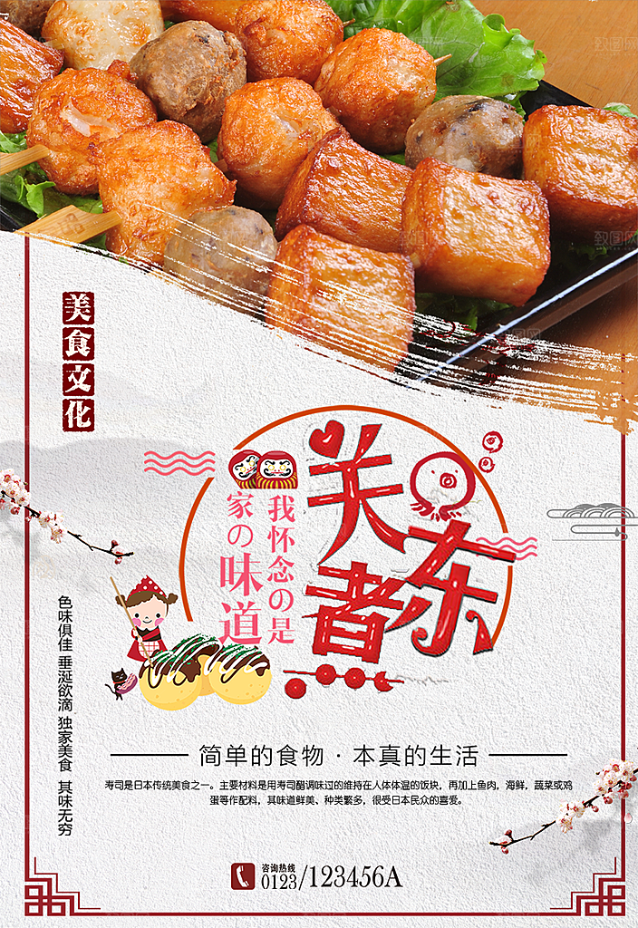 舌尖上的美食关东煮