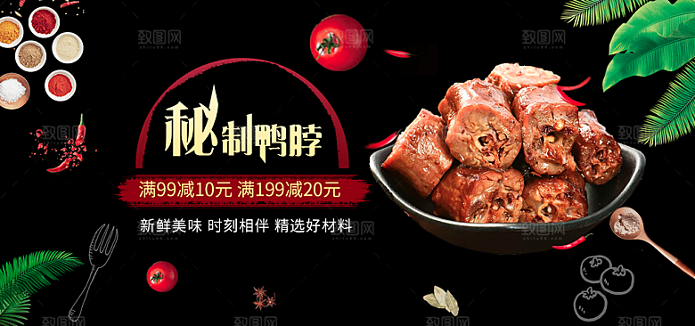 新鲜美味秘制鸭脖