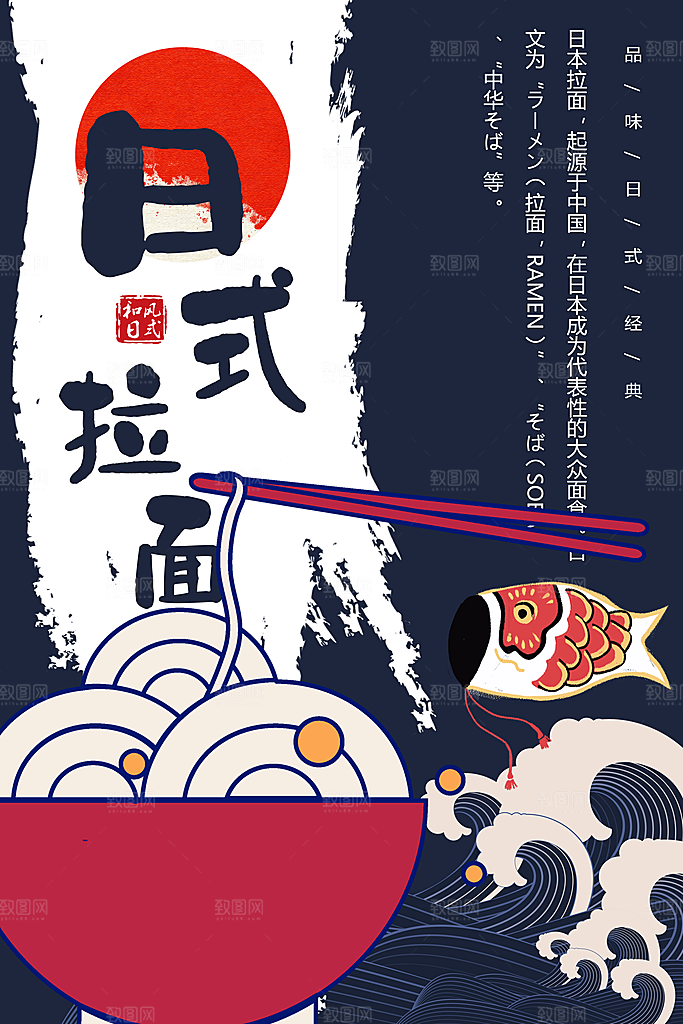 日本美食日式拉面