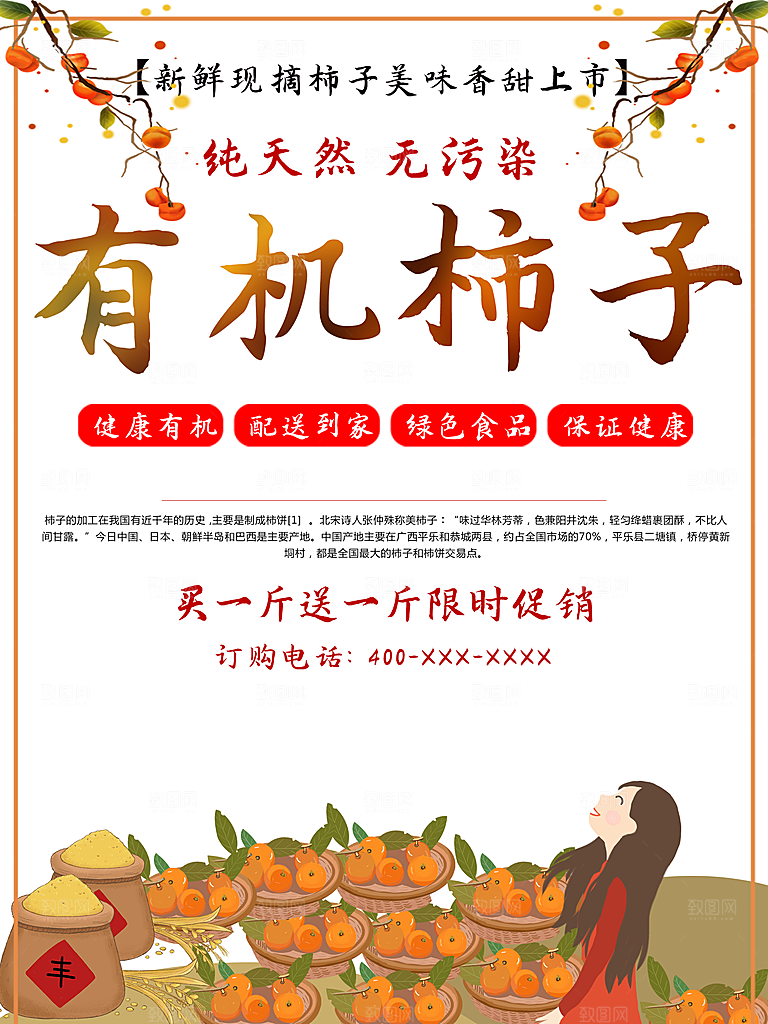 纯天然水果有机柿子