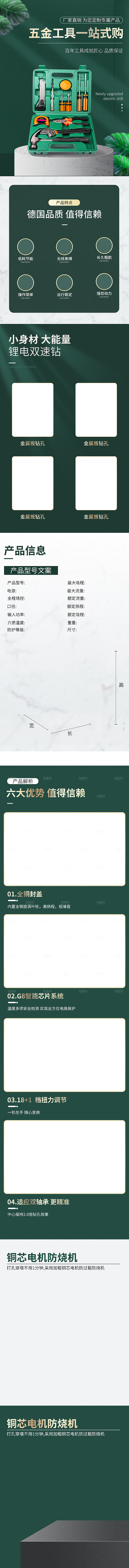 家用五金工具电商详情页