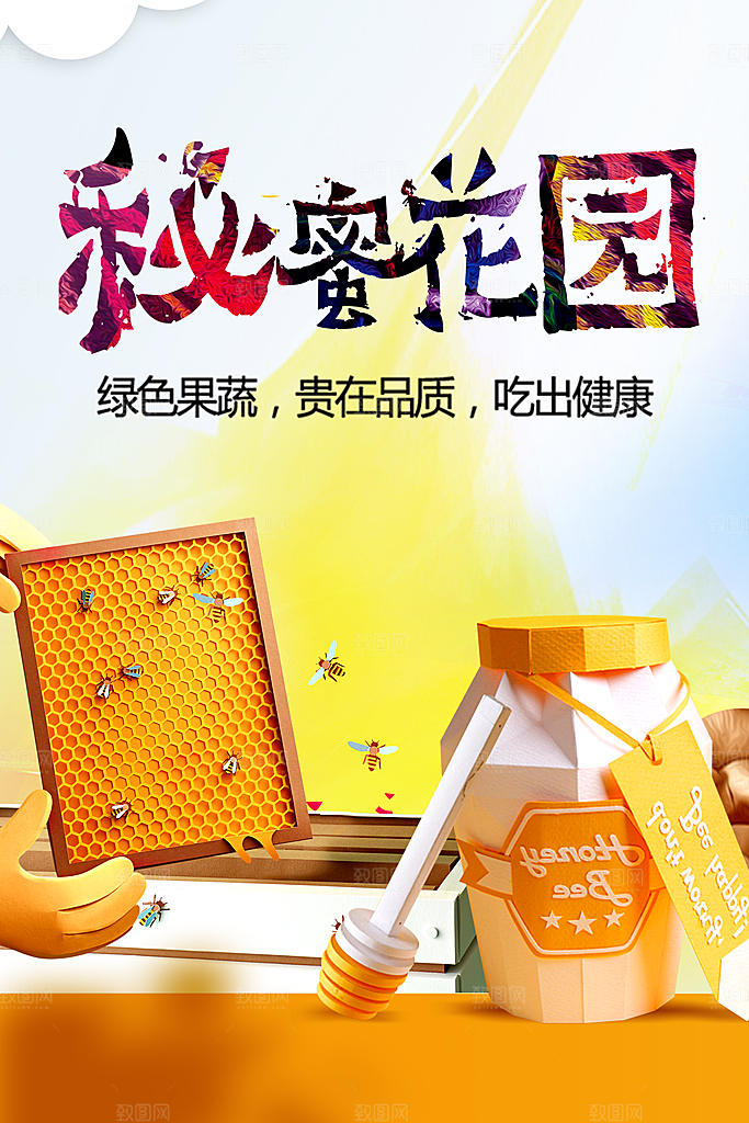 纯天然野生农家蜂蜜