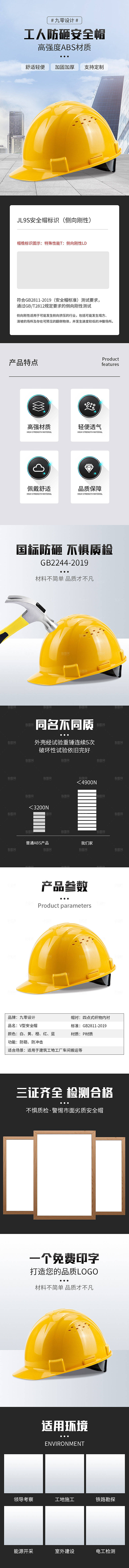 家用五金工具电商详情页