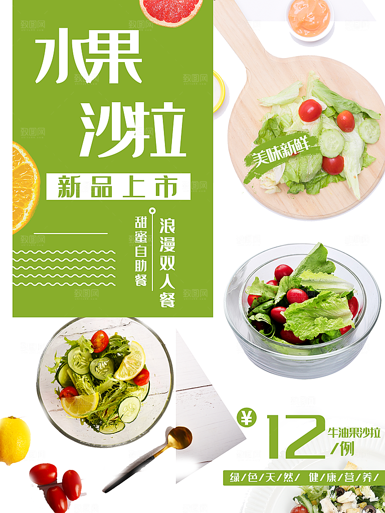 水果沙拉新品上市