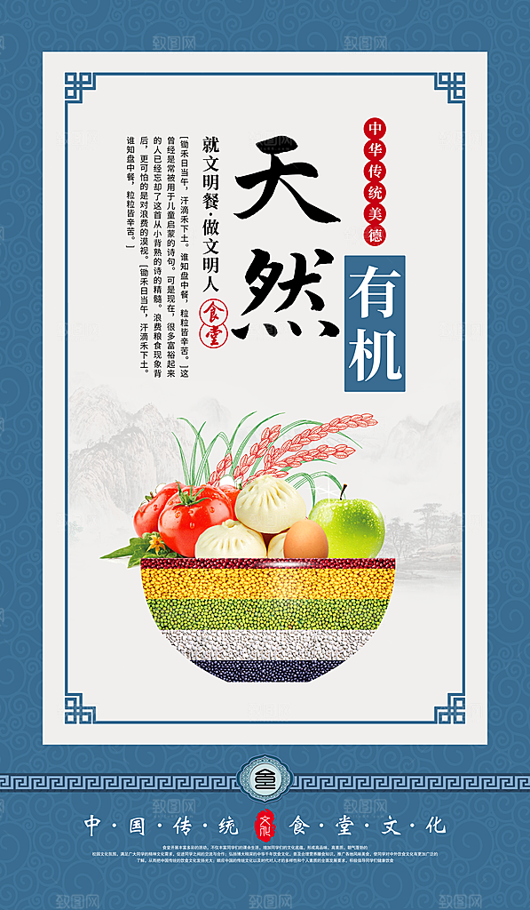 食堂文化宣传海报设计素材
