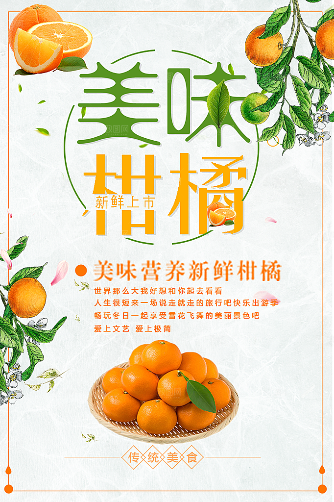 新鲜水果美味柑橘