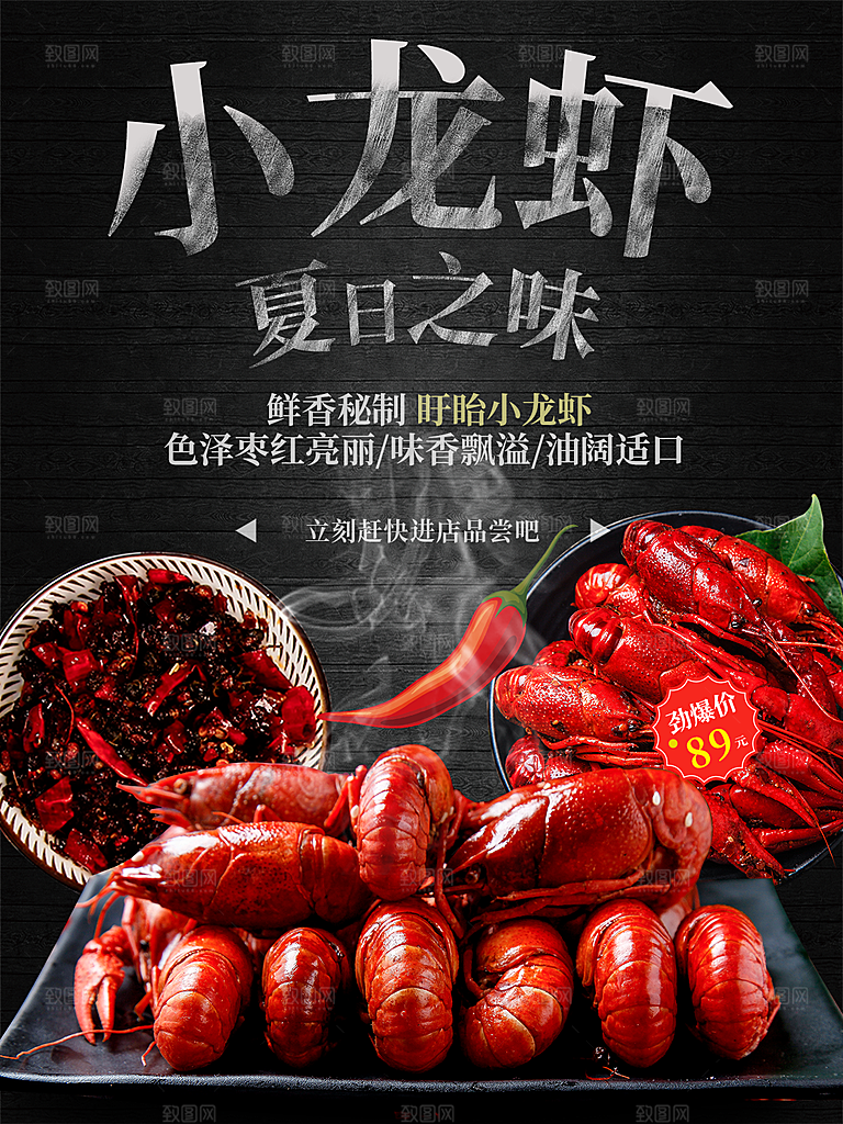 夏日美食美味小龙虾