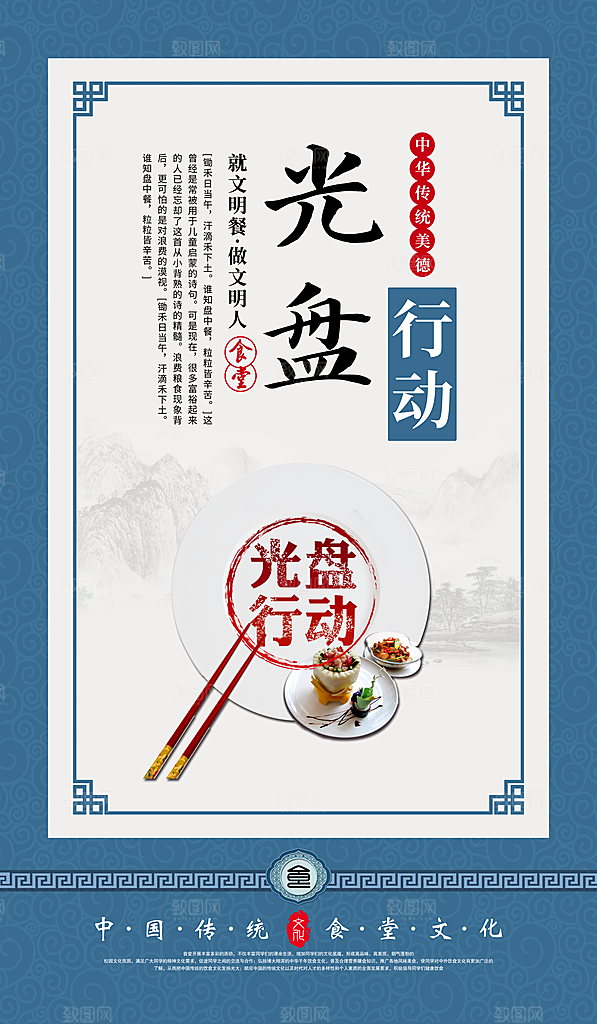 食堂文化宣传海报设计素材