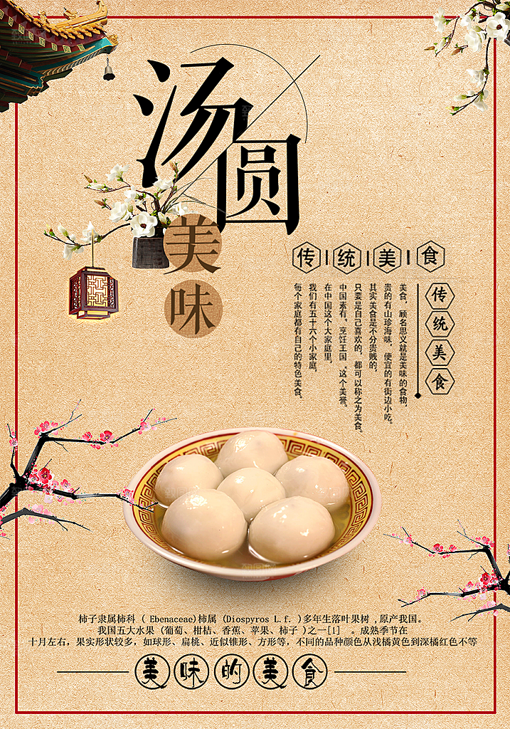 传统美食美味汤圆