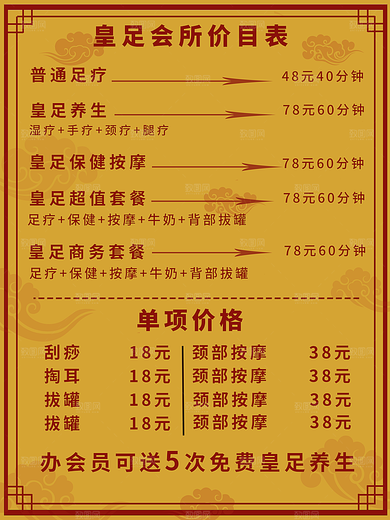 足疗按摩会所价目表