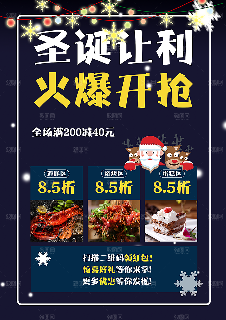 圣诞让利火爆开抢