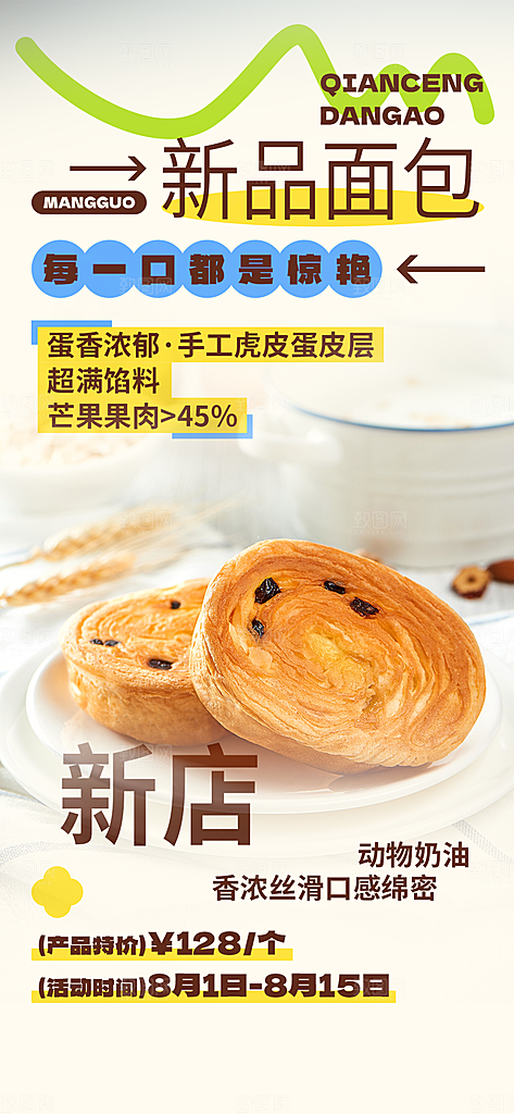 美味早餐面包促销活动海报