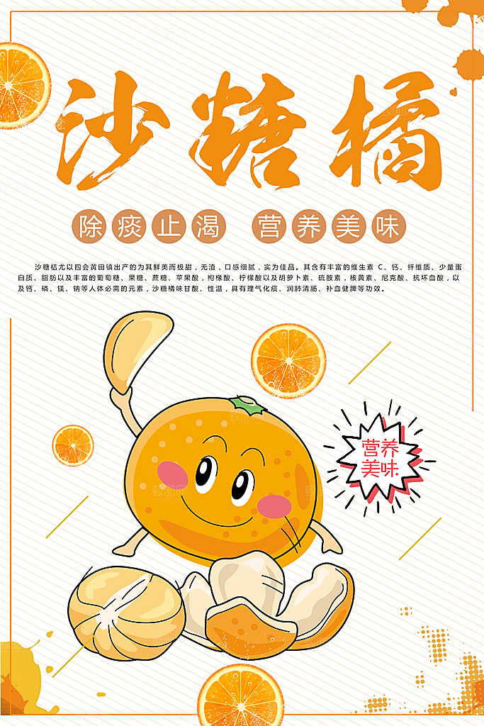 新鲜水果美味沙糖橘