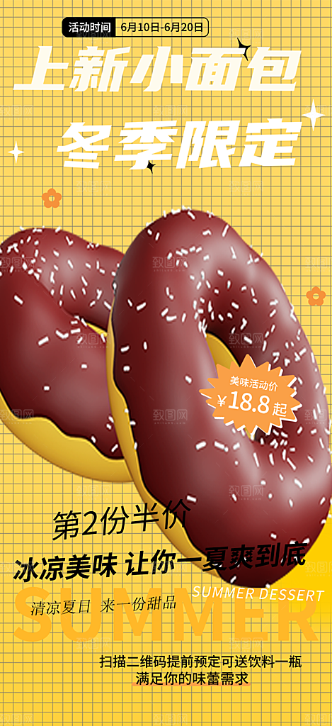 美味早餐面包促销活动海报