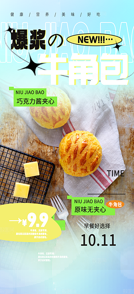 美味早餐面包促销活动海报