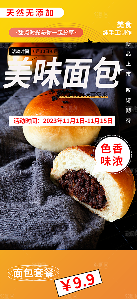 美味早餐面包促销活动海报